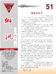 本會第51期獅訊