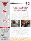 本會第52期獅訊