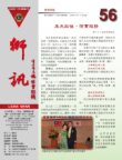 本會第56期獅訊