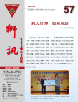 本會第57期獅訊