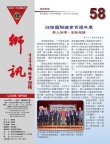 本會第58期獅訊