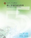 創立55週年紀念特刊